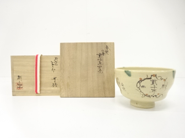 JAPANESE TEA CEREMONY / YASHICHIDA ORIBE TEA BOWL CHAWAN